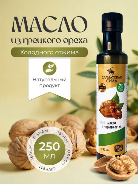 Масло растительное грецкого ореха "Сарматская Сила" 250 мл купить на ...