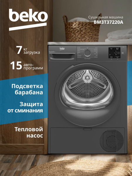 Сушильная машина для белья Beko BM3T37220A, 7 кг загрузка, 15 программ ...