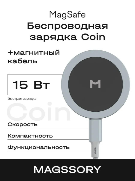 Беспроводное зарядное устройство Magssory беспроводная_зарядка_новая ...