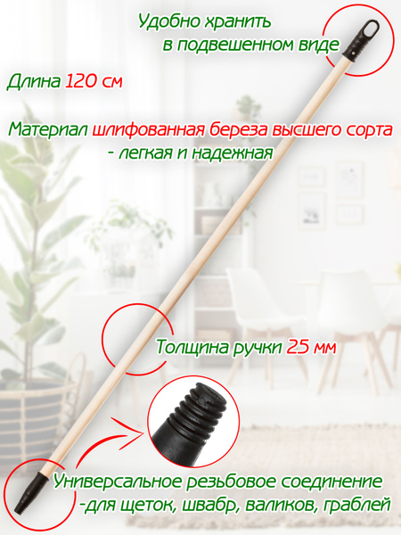 Черенок для швабры и щеток с резьбой купить на OZON по низкой цене ...