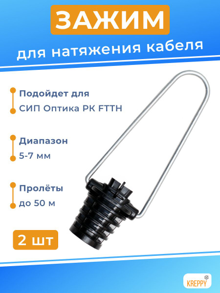 НЗ зажим анкерный для кабеля круглого сечения 5-7 мм (2 шт.) купить на ...