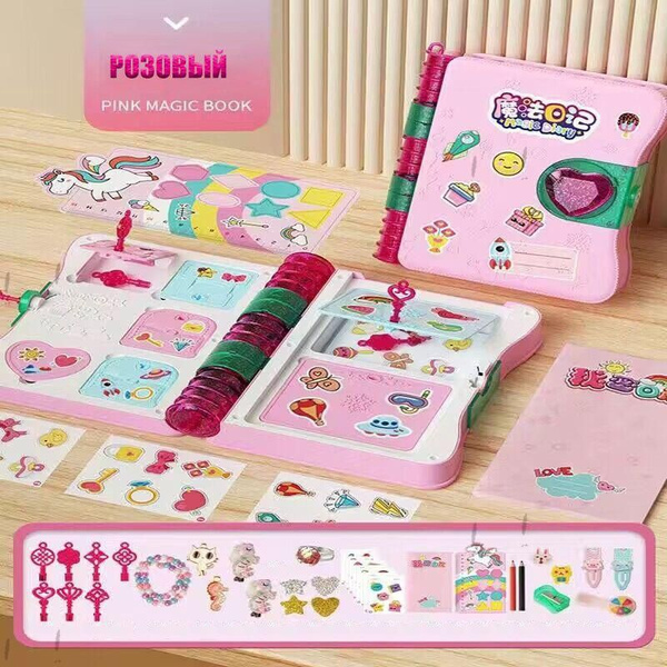 Funlockets / Дневник с секретами / 30+ сюрпризовcs купить на OZON по ...