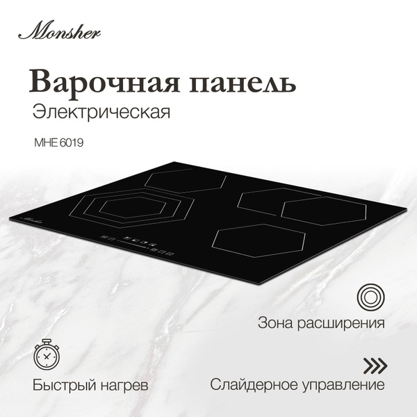 Варочная панель электрическая Monsher MHE 6019 (Модификация 2025 года ...