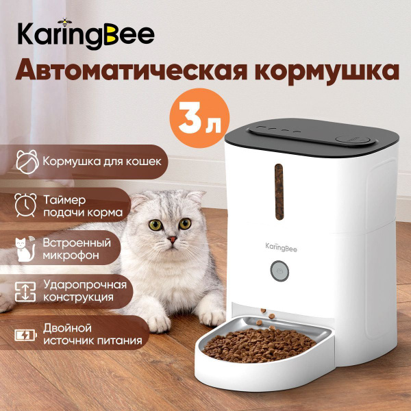 Умная кормушка с таймером KaringBee 3л суббренд Xiaomi, с таймером ...