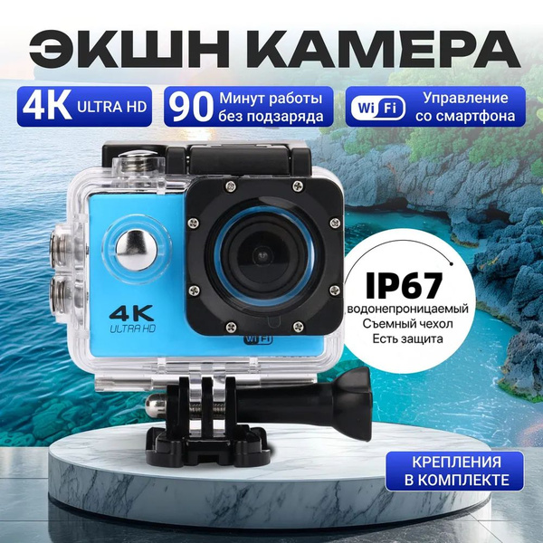 Экшн камера 4K водонепроницаемая с креплениями и защитным кейсом, экшен ...