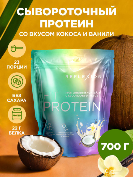 Протеин сывороточный Fit Protein 700 гр - ваниль - кокос белок 22 гр ...
