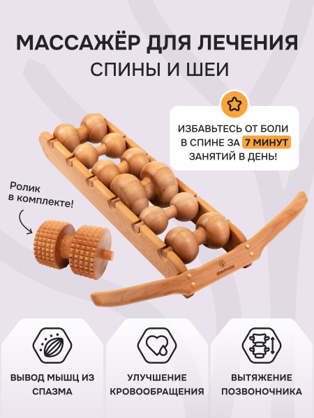 Массажер для спины и шеи Древмасс - 6 роликов+ролик с шипами купить на ...