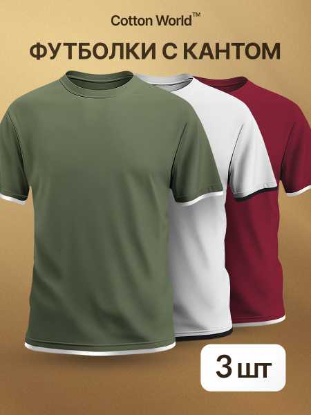 Футболка Мужской Cottonworld хаки, бордовый Короткий, размер 52 Хлопок ...