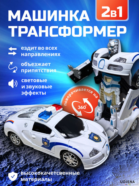 Интерактивная игрушка машинка трансформер Полицейская машина, лучший ...