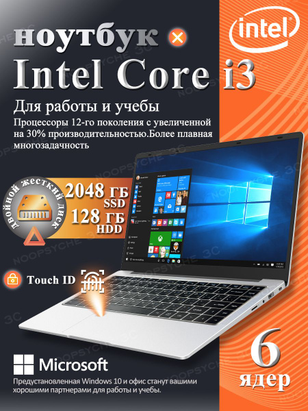 Ноутбук noopsyche 3C BJB Intel Core i3-1215U 16 ГБ 16 ГБ, серебристый ...