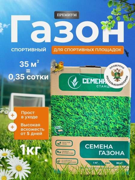 Газонные травы Семенная Станция Теневыносливый газон 1 кг - купить по ...