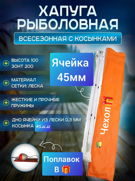 Хапуга рыболовная 45мм купить c доставкой на OZON по низкой цене ...