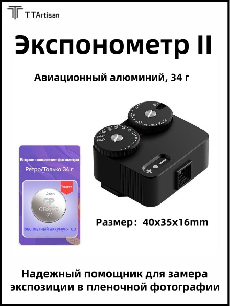TTArtisan/Оптический экспонометр для камеры, вторая версия купить на ...