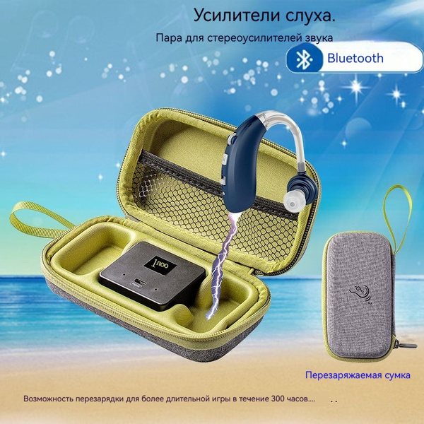 Цифровые слуховые аппараты для пожилых и взрослых, Bluetooth - слуховые ...