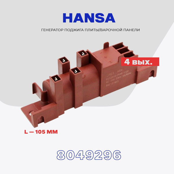 Блок розжига для газовой плиты Hansa 8049296 (8049292) 4 конфорки ...