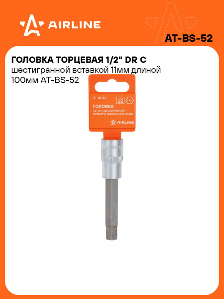 Головка со вставкой HEX 1/2"DR 11 мм 100 мм (AT-BS-52)