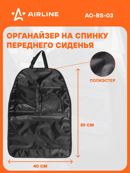 Органайзер на спинку переднего сидения / защита спинки переднего сидения (59*44 см) AIRLINE