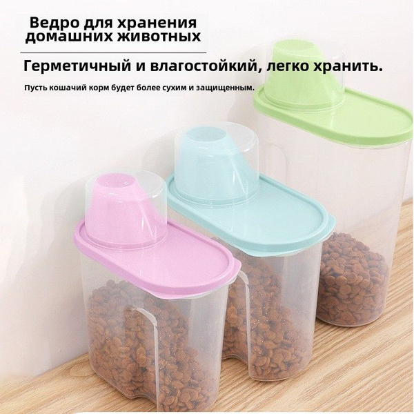 Контейнер для хранения сухого корма для животных с дозатором и мерным ...