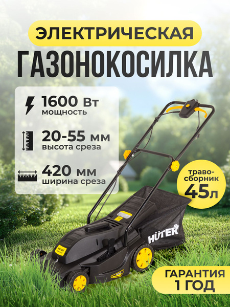 Газонокосилка электрическая Huter, (1600 Вт, 42 см ширина среза, 45 л ...