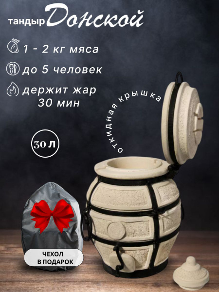 Донской с откидной крышкой - тандыр для дачи маленький - 30 л, Амфора ...