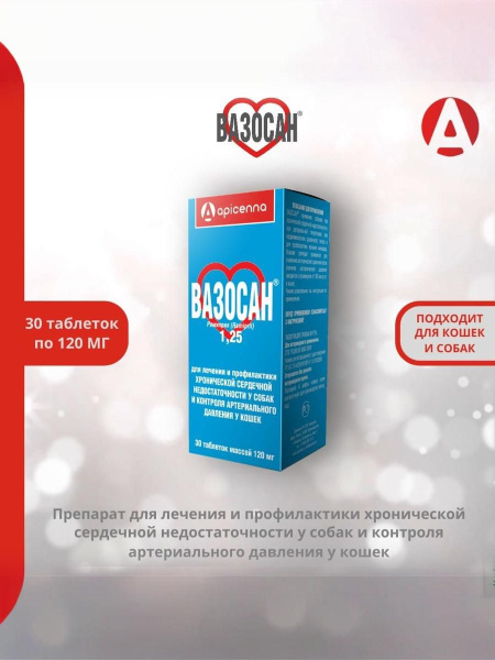 Таблетки Вазосан 1,25 мг Apicenna для лечения сердечной недостаточности ...
