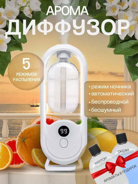 Ароматический диффузор, Спрей, Цветок апельсина купить c доставкой на ...