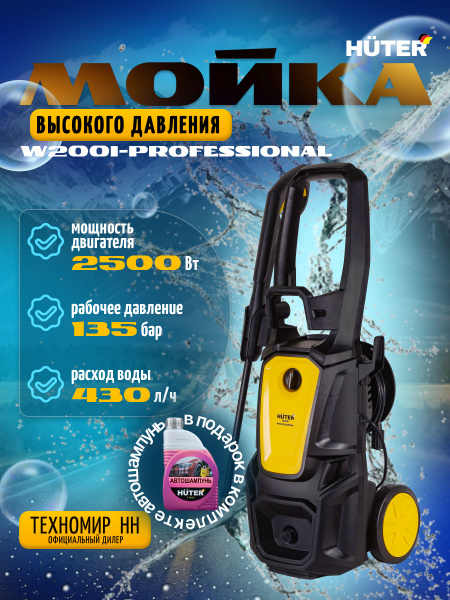 Характеристики Мойка высокого давления Huter W200i PROFESSIONAL ...