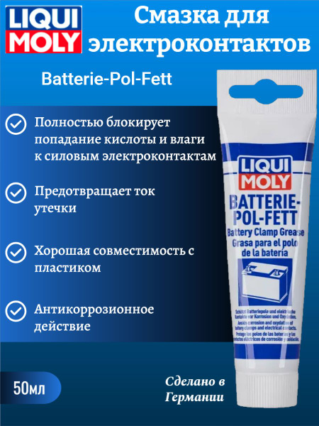 Смазка для электроконтактов LIQUI MOLY Batterie-Pol-Fett, 50 мл, арт ...