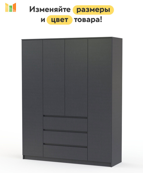 Шкаф распашной BestMebel Шкаф Мальм 4 с ящиками от 29-06, 145x50x200 см ...