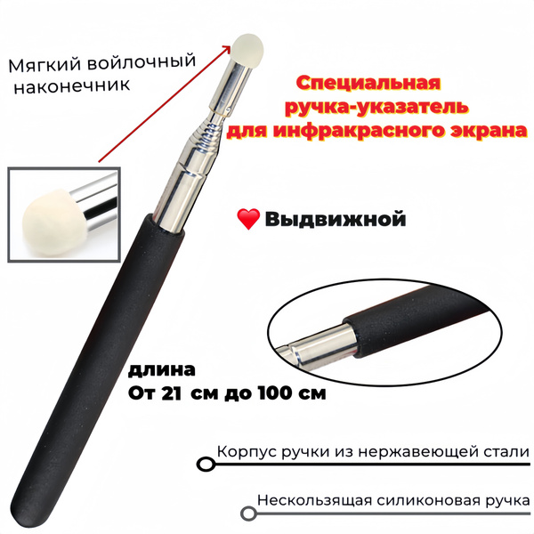 Указка телескопическая / Указка школьная для учителя / Для презентаций ...