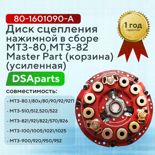 Диск сцепления нажимной МТЗ-1221, 1523 Д-260 (9 пруж) в сборе (MP)