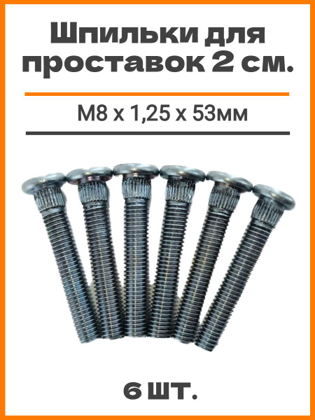 Шпильки забивные (забивная) для проставок (для опоры стоек ...