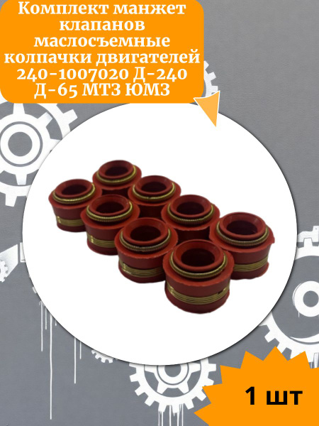 Колпачек маслоотражателя ГБЦ YTO NLX1024 (4D3LR.010180)