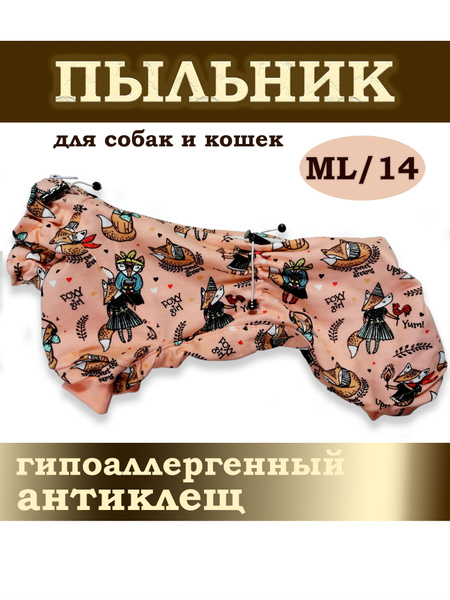 Пыльник для собак мелких и средних пород, с ловушками от клещей, размер ...
