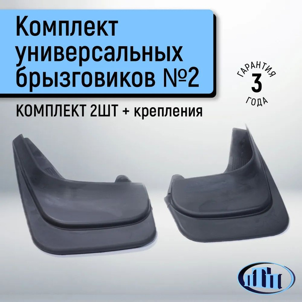 Брызговик 2705 пер  (к-т) (ПТП)