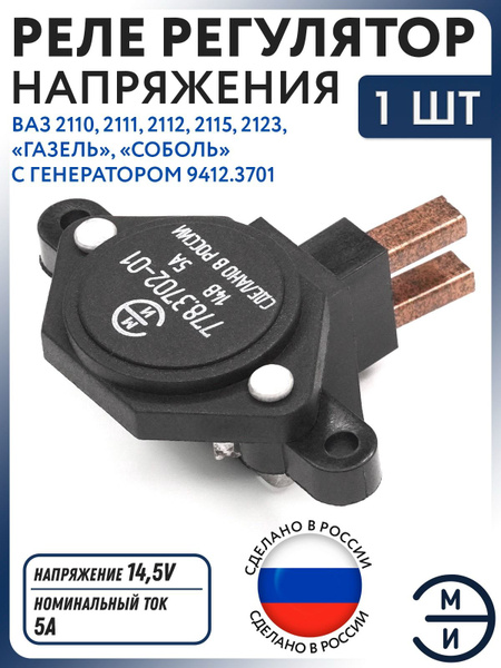 Реле зарядки 2110-2170 (для генератора Прамо, ISKRA) ЭМИ