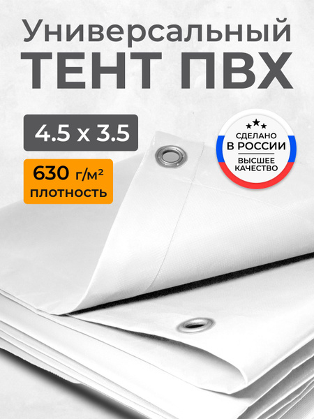 Полог 4,5х3 м ПВХ усил. ткань