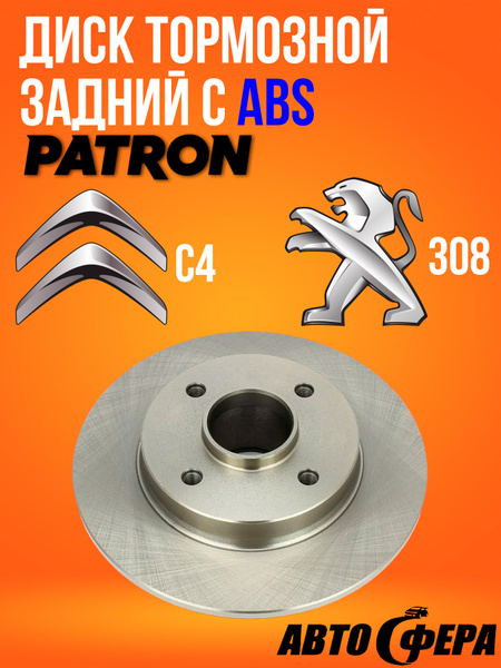 Диск тормозной задний + подшипник + кольцо АБС для CITROEN C4, PEUGEOT ...