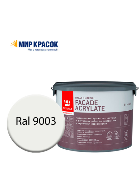 TIKKURILA FACADE ACRYLATE краска колерованная акрилатная, для фасадов и ...