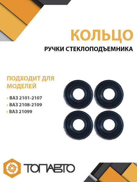 Кольцо ручки двери 2101 (крючка) г. Тольятти