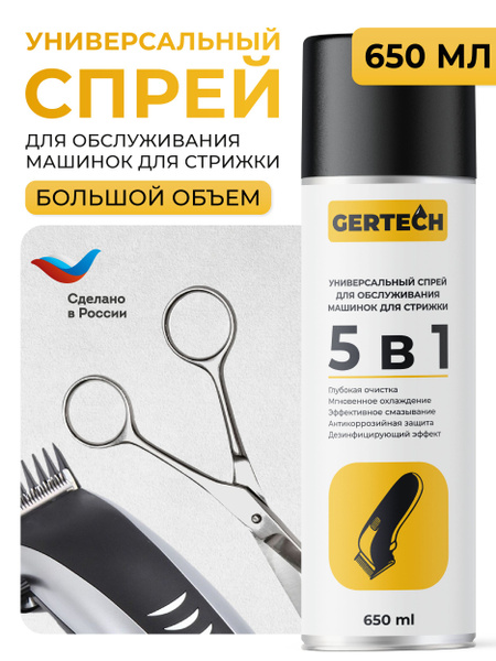 GERTECH Универсальное средство для обслуживания машинок для стрижки 650 ...