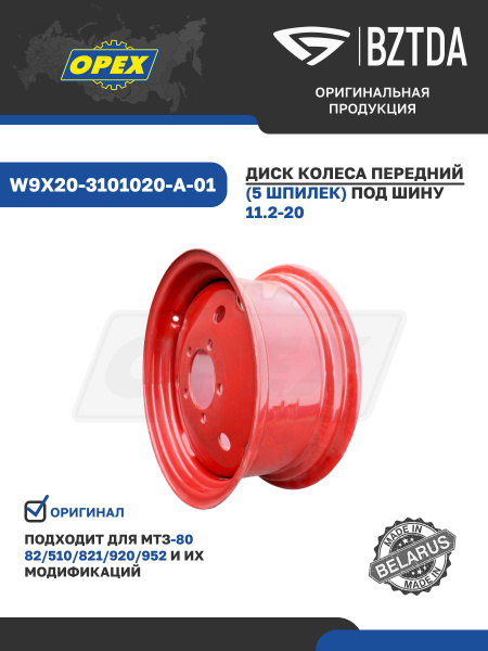 Диск колеса передний 5 шп.  МТЗ-82 под шины 11 2R20
