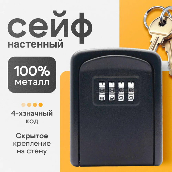 Настенный ящик для ключей, 1 штука купить c доставкой на OZON по низкой ...