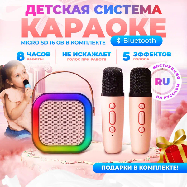 Детская караоке система с двумя беспроводными микрофонами и колонкой ...