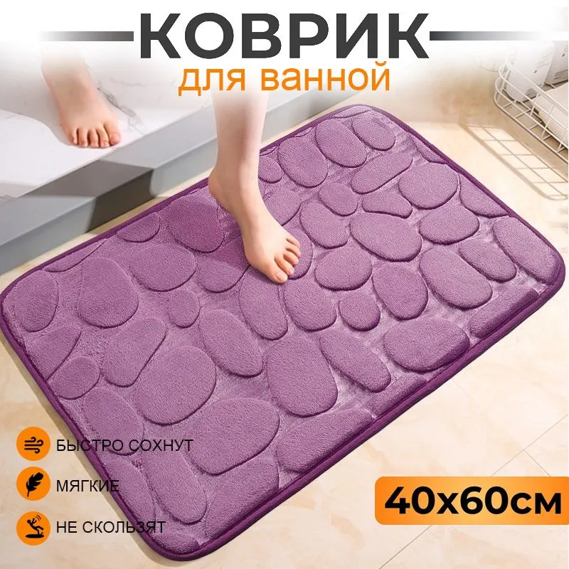 Коврикдляванной60x40см