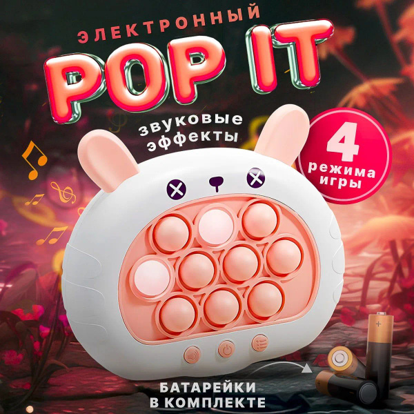 Электронный Поп ит игрушка для детей - купить с доставкой по выгодным ...