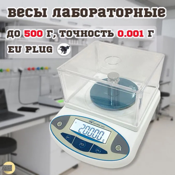 Весы лабораторные , до 500 г, точность 0.001 г купить на OZON по низкой ...