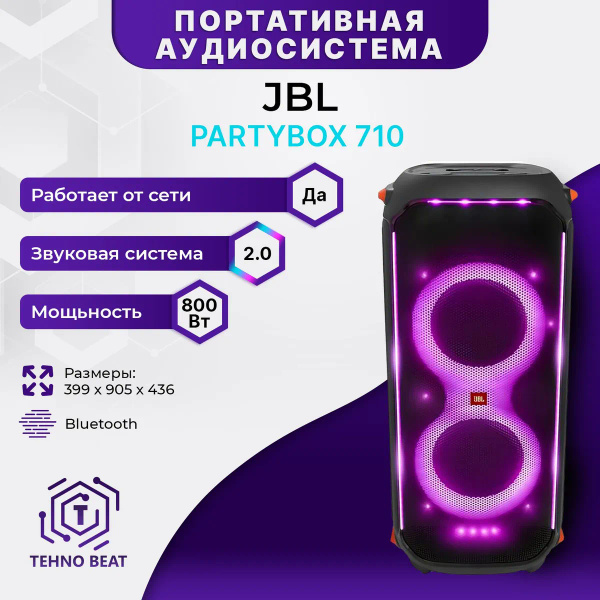 Домашняя аудиосистема JBL PARTYBOX 710 купить на OZON по низкой цене ...