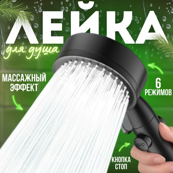 Лейка для душа водосберегающая тропический душ массажная 5 режимов ...