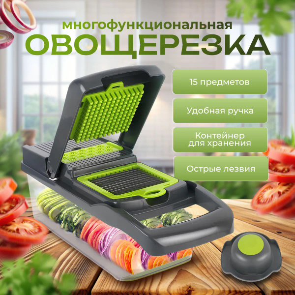 Овощерезка ручная многофункциональная c насадками и контейнером ...
